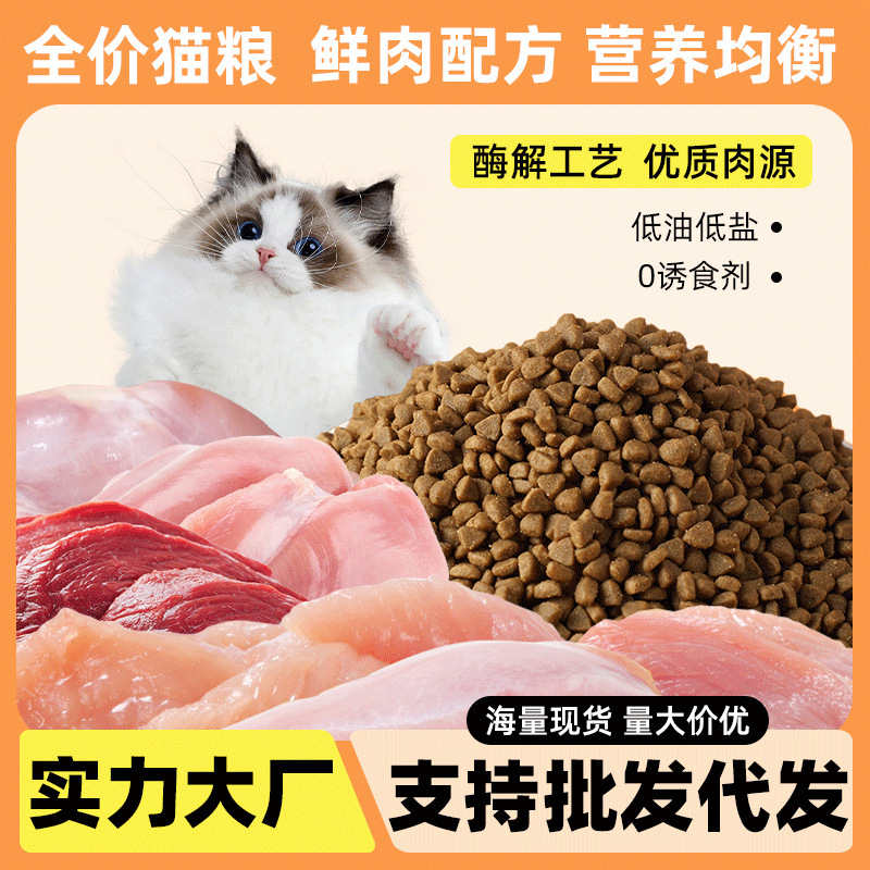 Cat Food Wholesale Full Price Grain-Free Cat Food Fresh Meat Cattery Adult Cats and Kittens Universal 10kg Freeze-Dried Cat Staple Food Factory