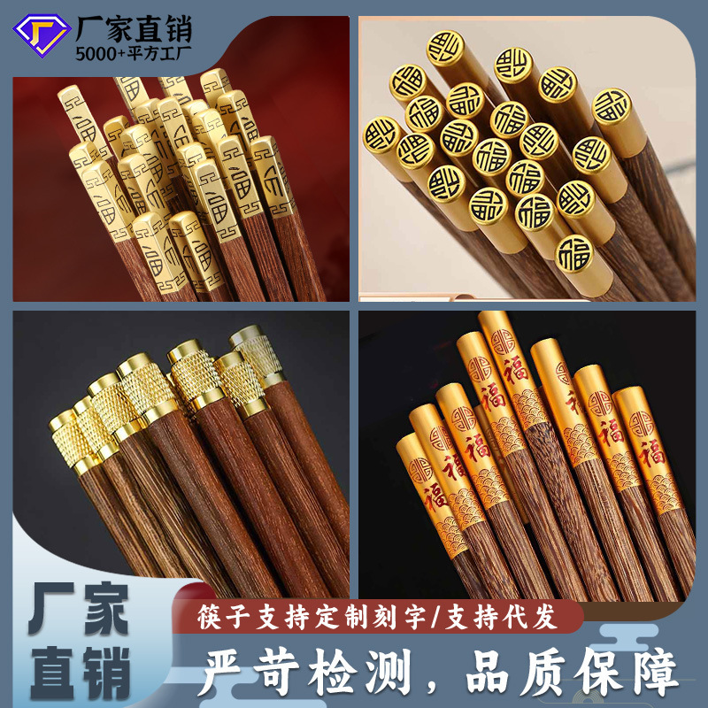 Dome Fufu Chicken Wing Wooden Chopsticks Household Paint-Free Wax-Free Solid Wood Metal Head Fufu Character Redwood High Temperature Resistant Wooden Chopsticks Dome Fufu Chicken Wing Wooden Chopsticks Household Paint-Free Wax-Free Solid Wood Metal Head Fufu Character Redwood High Temperature Resistant Wooden Chopsticks