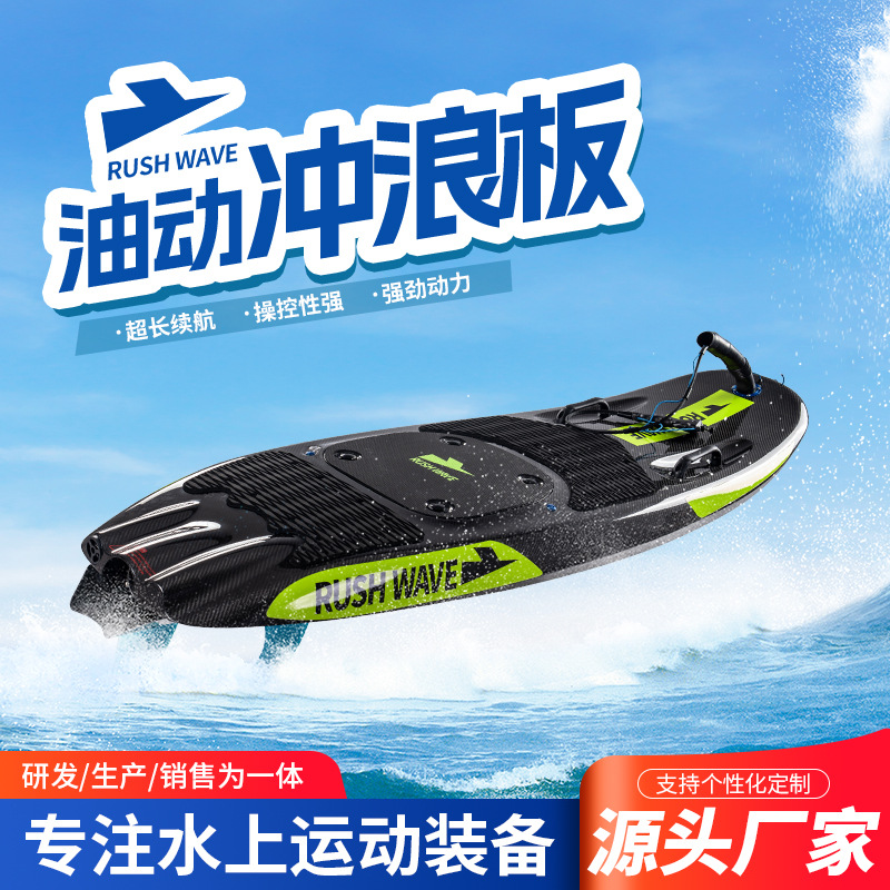 Direct supply RUSHWAVE oil surfboard high-speed power water sports EPP water ski pedal