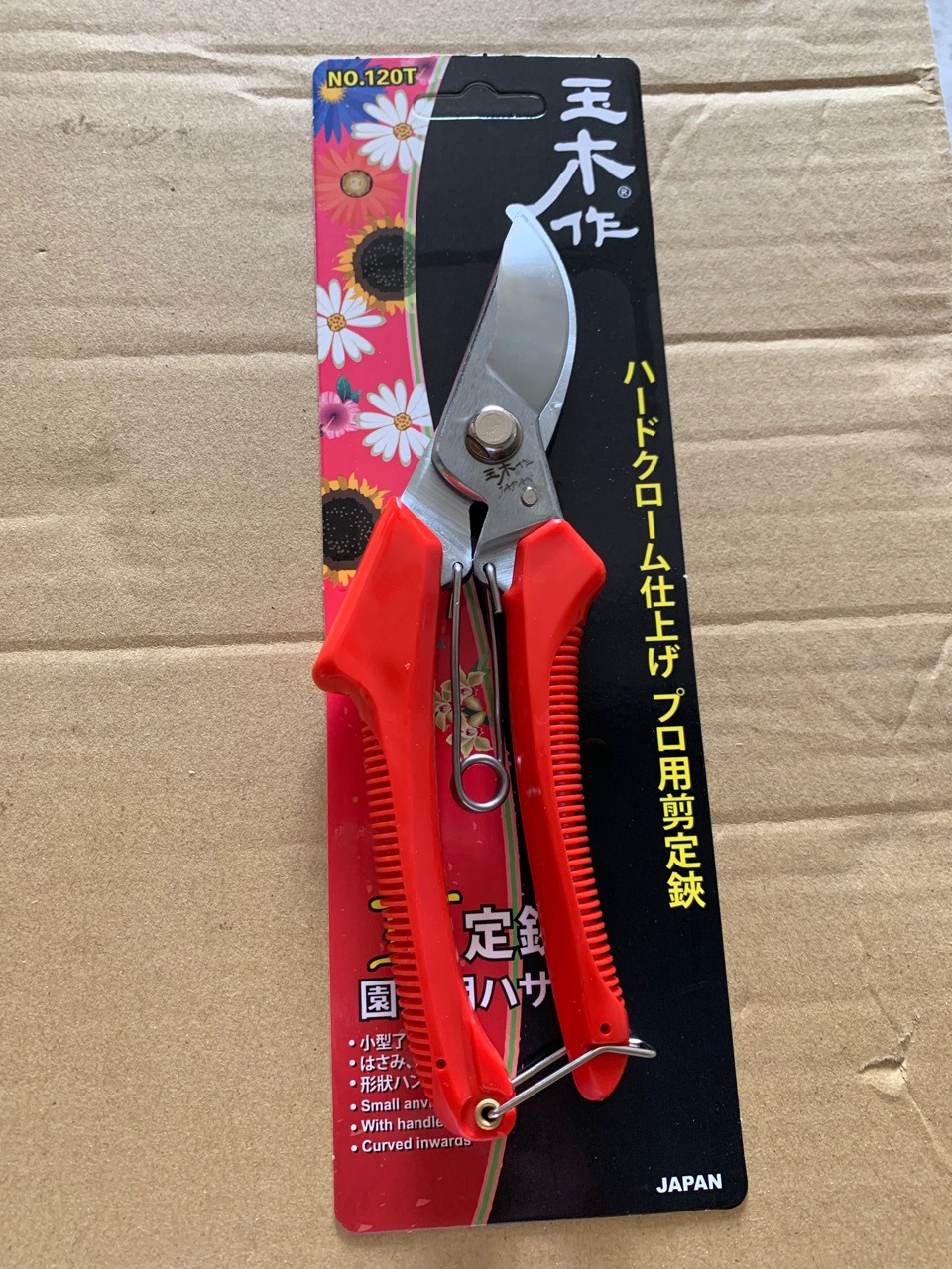 玉木作 120T 修枝剪 剪定铗 果树修剪刀 花剪  园林园艺剪