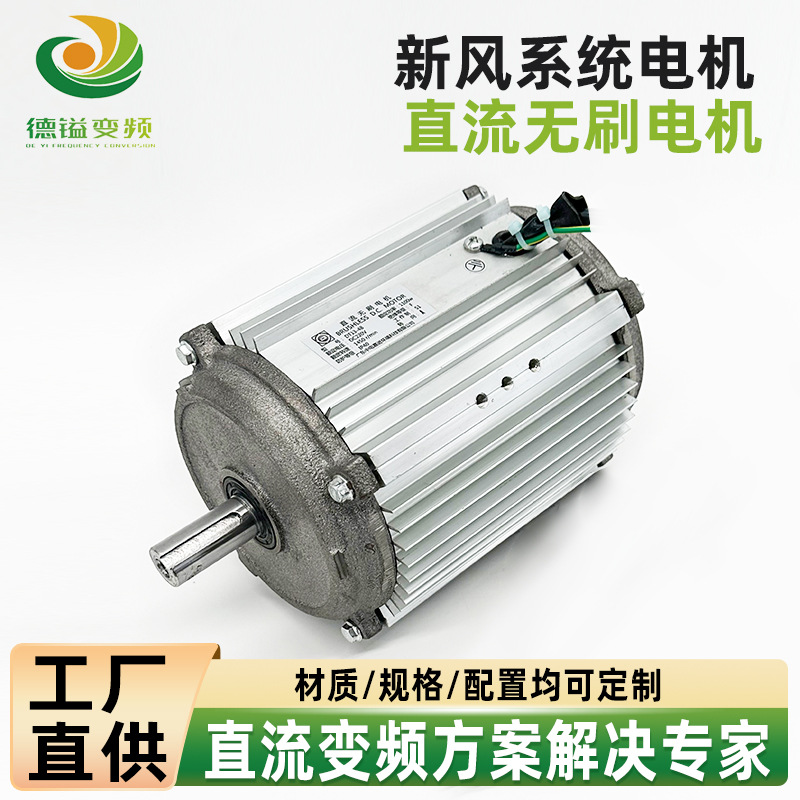 1100W新风系统电机直流无刷变频电机室内空气净化设备电机定制