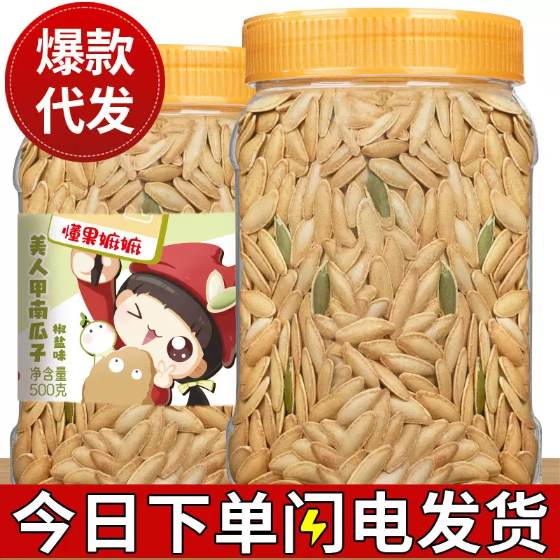 美人甲南瓜子批货500g罐装椒盐味带壳熟南瓜籽炒货零食批发代发