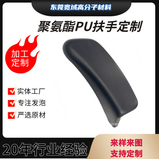 Field factory production pu armrest self-skinning armrest electric car PU self-skinning armrest electric wheelchair armrest