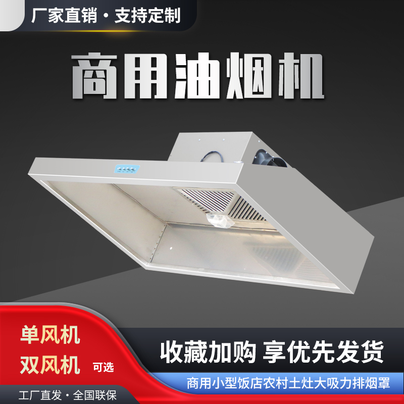 大吸力餐饮农村土灶商用抽油烟机排烟罩厨房油烟吸油机一体机饭店