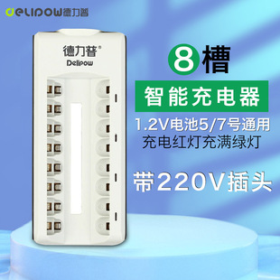 Delip 1.2V Ni-MH battery charger multi-slot 220V plug intelligent turn lamp can charge No.5 and No.7 Ni-Cd-Ni