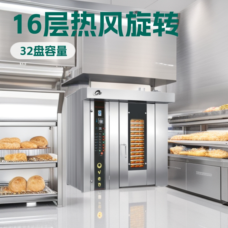 食品厂32盘热风旋转烤炉 电热柴油燃气加热 不锈钢月饼面包烘烤箱