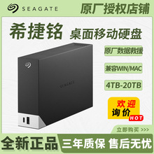 适用希捷(seagate)铭桌面移动硬盘3.5大容量存储自动备份硬件加密