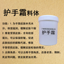 护手霜料体批发 新品开发现做各种料体 薰衣草西柚茉莉玫瑰护手霜