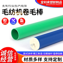 塑料棒厂家生产毛纺机卷毛棒纺机聚四氟乙烯棒大口径空心塑料棒