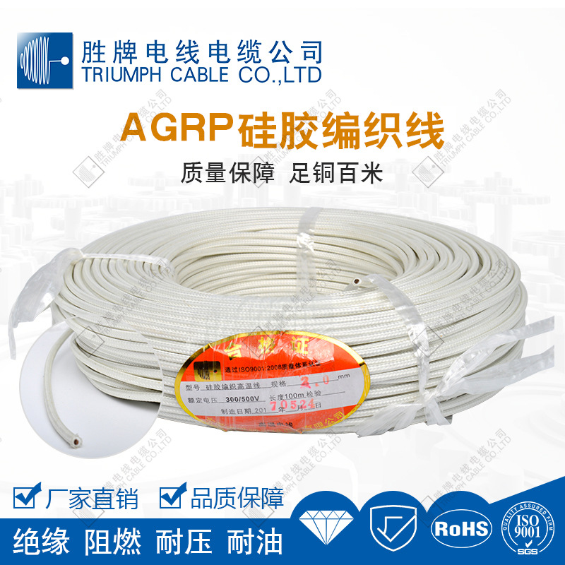 胜牌硅胶高温编织镀锡线 AGRP电线耐温200度玻璃纤维编织绝缘耐磨
