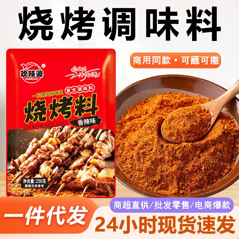 烧烤蘸料撒料烤肉调味料家用孜然粉椒盐辣椒粉干料淄博烧烤料商用