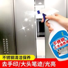 不锈钢保养剂清洁剂去污光亮油电梯抛光护理液上光除锈清洗剂