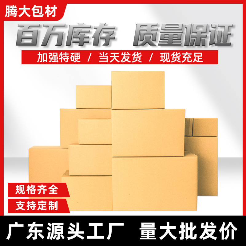 快递纸箱子批发牛皮纸盒子定小批量制打包收纳包装盒半高纸箱现货