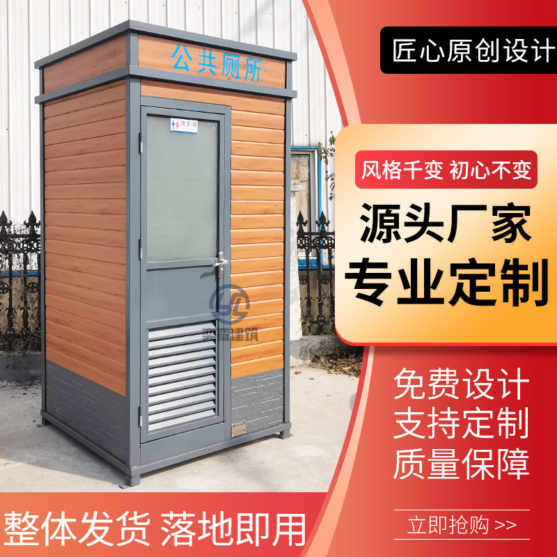 上海厂家直供户外移动厕所卫生间现货 景区环保应急男女公厕