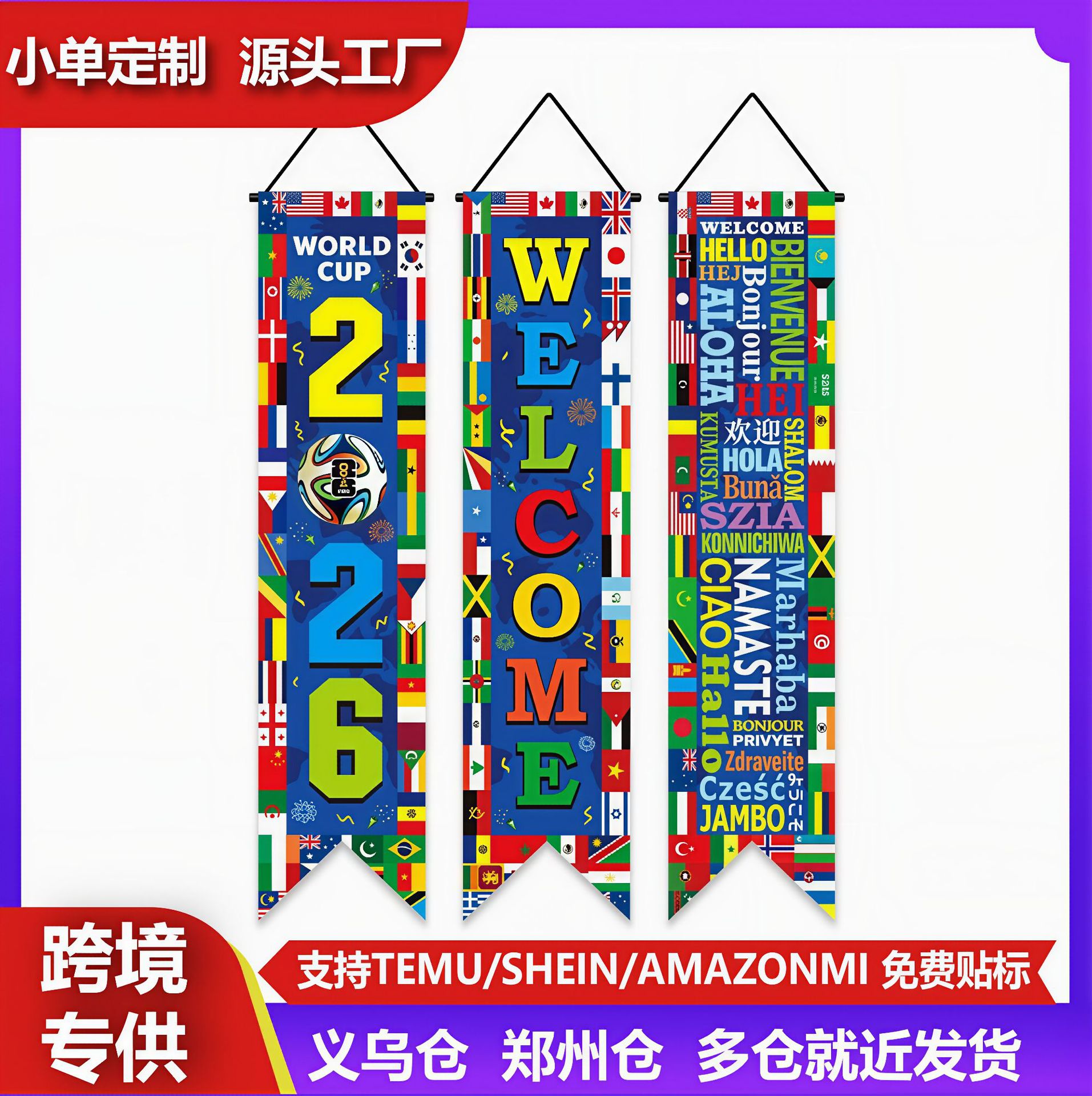 跨境2026美加墨世界杯旗帜球迷助威墙面装饰对联酒吧氛围感挂旗