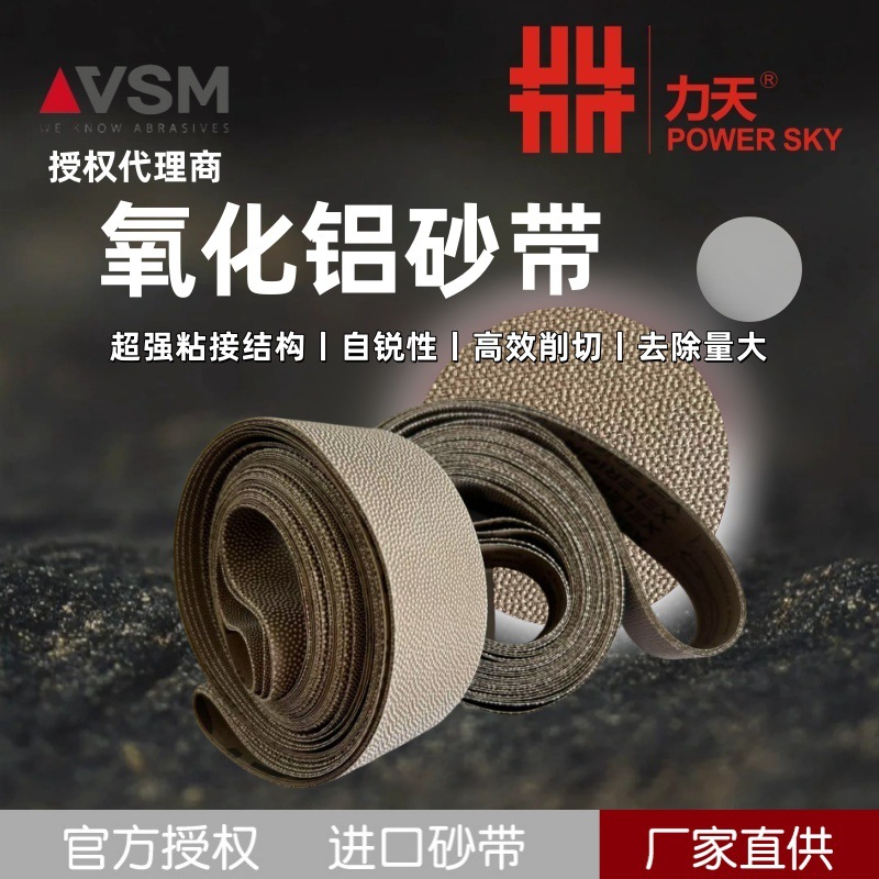 现货德国VSM氧化铝KK670F板材抛光拉丝打磨砂带机砂带批发