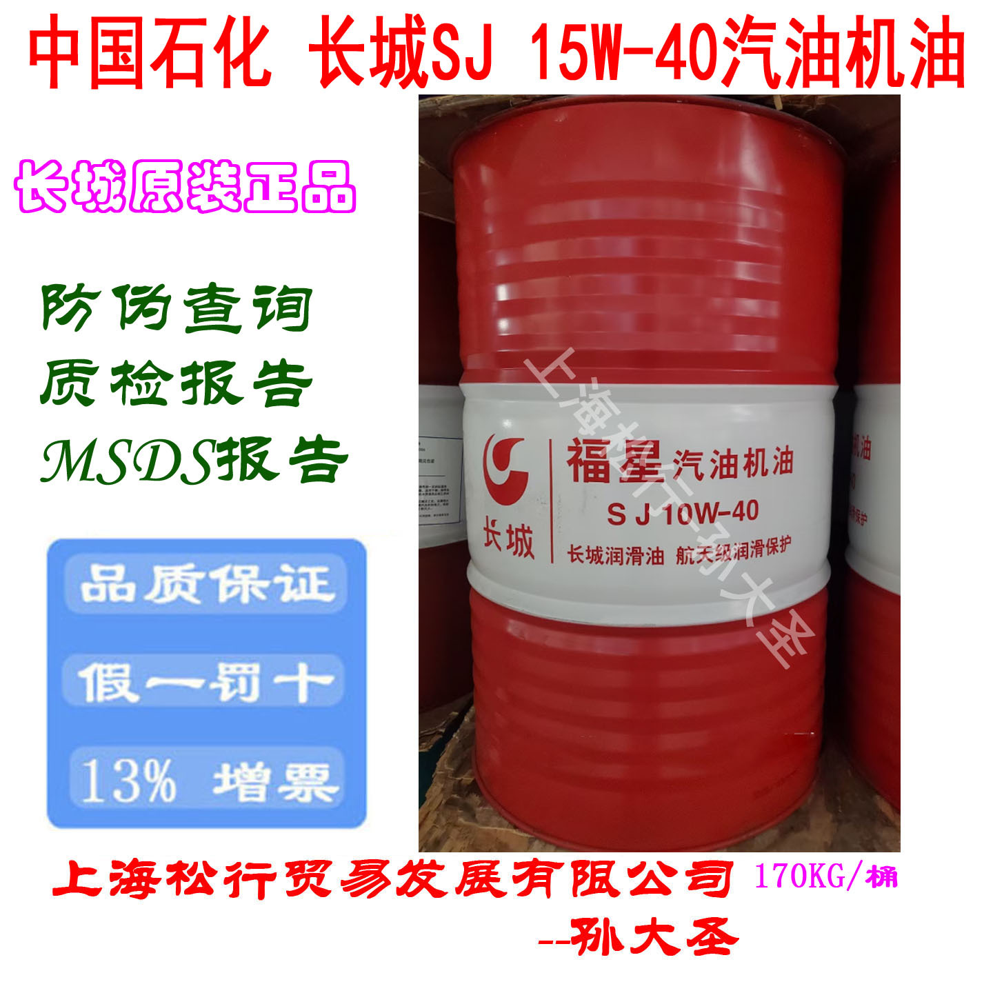 长城福星SJ15W-40汽油机油长城牌15W/40汽机油发动机油