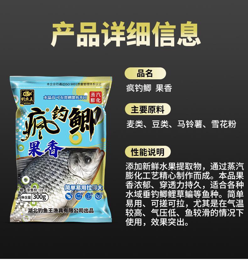 Rey de la pesca loca carpa cruciana afrutada 300g