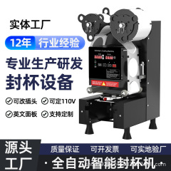 卸売り90/95/98/120全自動封口機商用ミルクティー店の豆乳飲料小型封口機