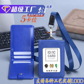 PU工作证卡套定制带挂绳工牌胸牌证件套多卡位证件皮套公交门禁卡