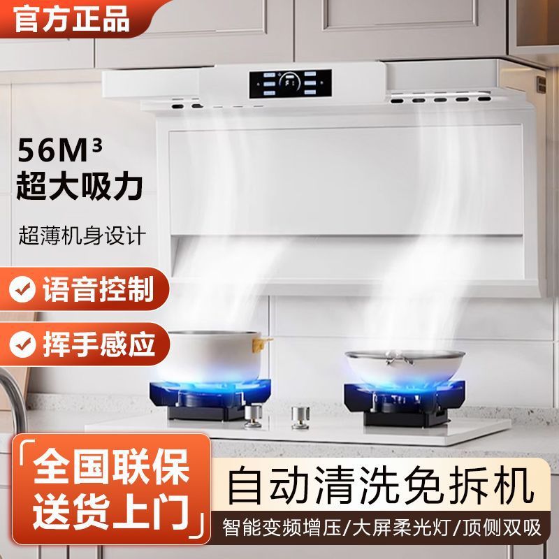 White Range Hood with Strong Suction for Home Use, Dual Side Suction, Variable Frequency, Silent Cleaning, Voice-Controlled, Seven-Shaped