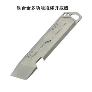 钛合金多功能开瓶撬捧工具拆箱器撬棍开瓶器快递开箱器-阿里巴巴