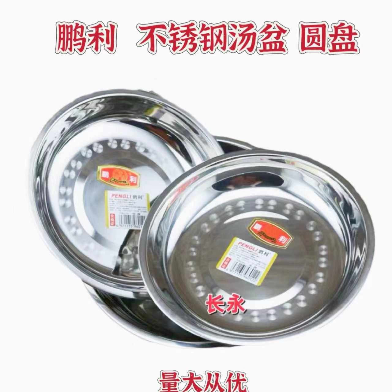 Pengli stainless steel soup basin deep dish Manulife non-magnetic disc soup basin dish soup bowl basin egg basin seasoning basin