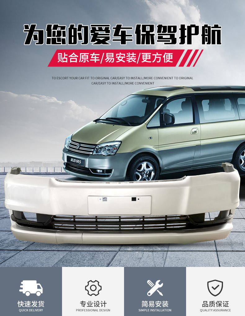 Dongfeng Fengfeng Lingzhi V3.M3.M5 Front and Rear Bumpers V3 15 M3 M5 Front and Rear Bars with Baking Paint