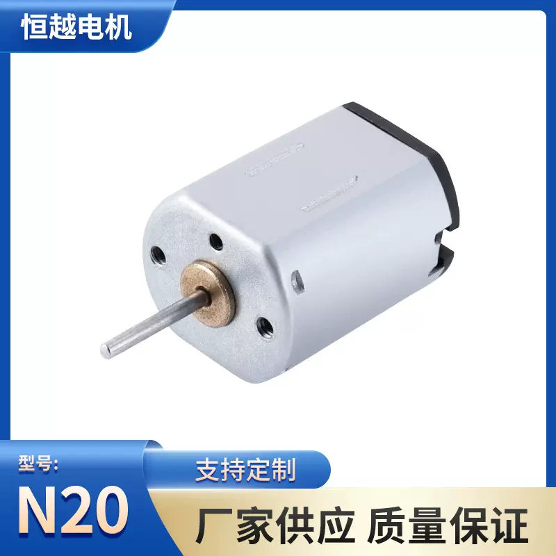 N20微型直流电机 电动牙刷洁面仪有刷电机 电动剃须刀内置马达