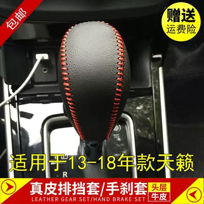 Sürətlər qutusu və əl tormozu başlıqları: of Qijun Loulan Leather