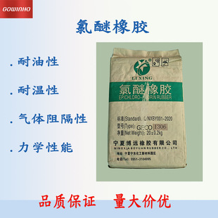 Supply Ningxia Boyuan chlorinated ether rubber ternary unsaturated rubber GECO1306