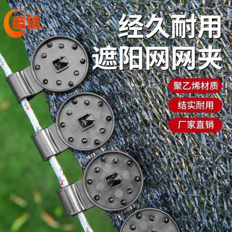 Крючок для солнцезащитной сетки, защита от солнца для теплицы, фиксированная черная сетка, держатель с пряжкой, круглая теплоизоляция, универсальный специальный зажим