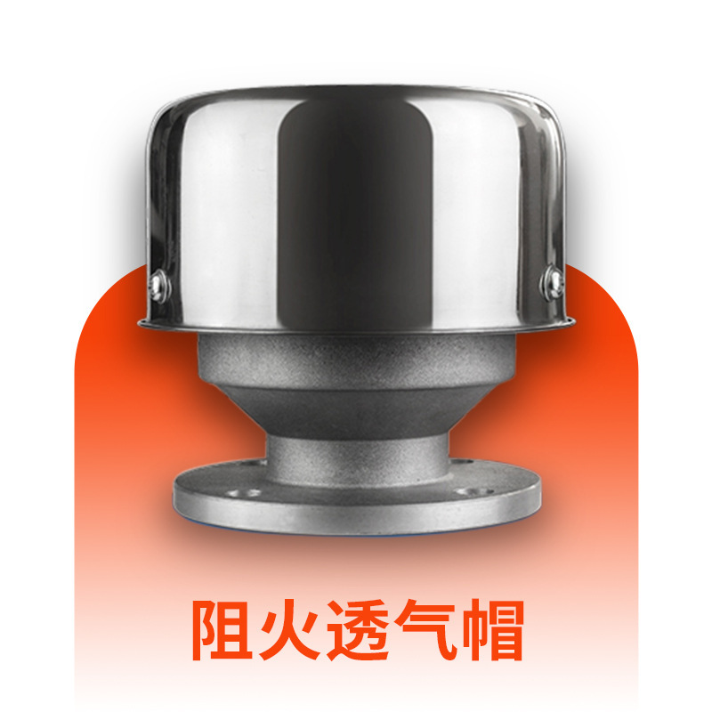 阻火透气帽加油站油罐库呼吸孔通气阀DN50 80 100量油口阻火器2寸