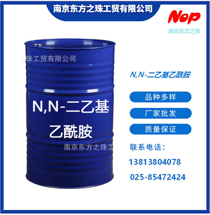 高纯度 N,N-二乙基乙酰胺 厂家现货供应 化工原料批发