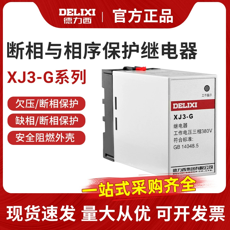 Delixi XJ3-G AC380V реле защиты фазового сечения трехфазный дисбаланс протектор двигателя