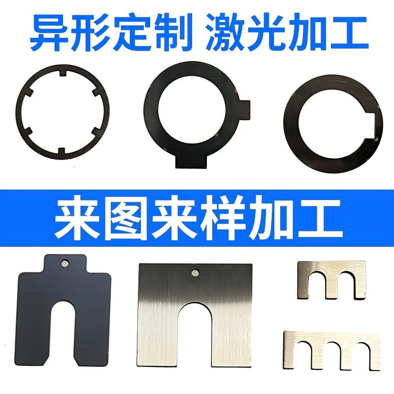304不锈钢垫片 异形U型E型垫片激光切割加 大超薄垫片