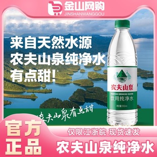 Nongfu Spring Pure Water 550ml*12 Bottles Green Bottled Natural Water Source Whole Box Batch Special Price Drinking Water Cola