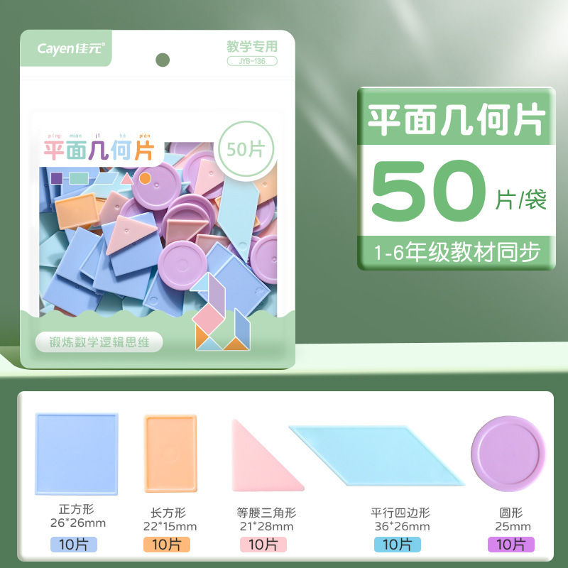 计数圆片数学教具一年级25mm几何图形学习币圆形筹码币加减算术币|undefined