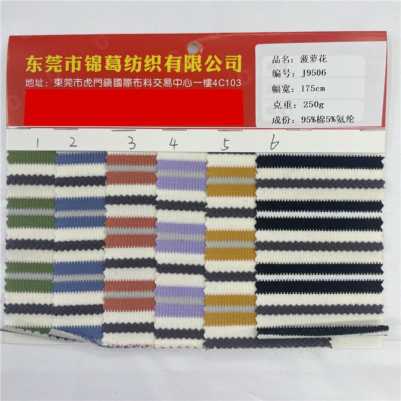 棉弹条纹针织面料 250g菠罗花针织面料 肌理感针织条纹面料 现货