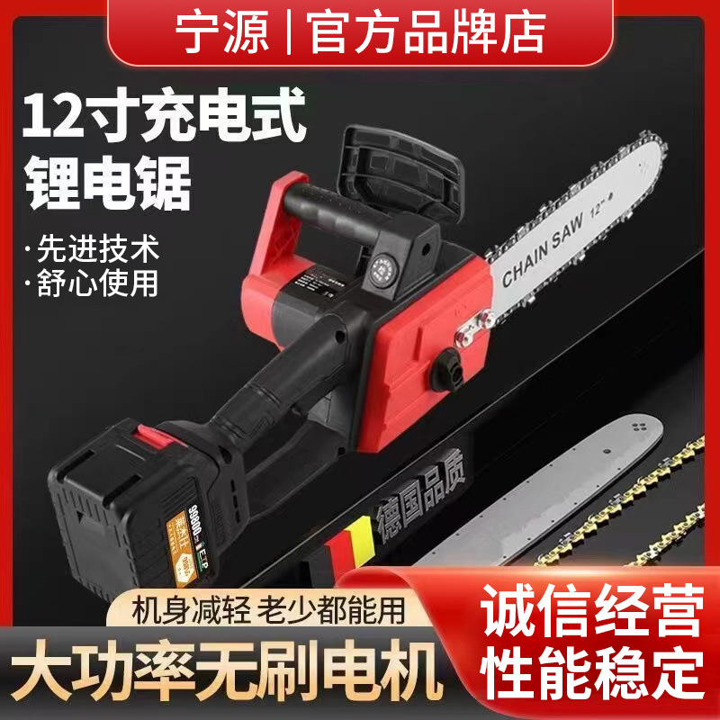 12寸锂电电链锯大功率锂电锯户外伐木枝无线电锯砍树伐木修树枝