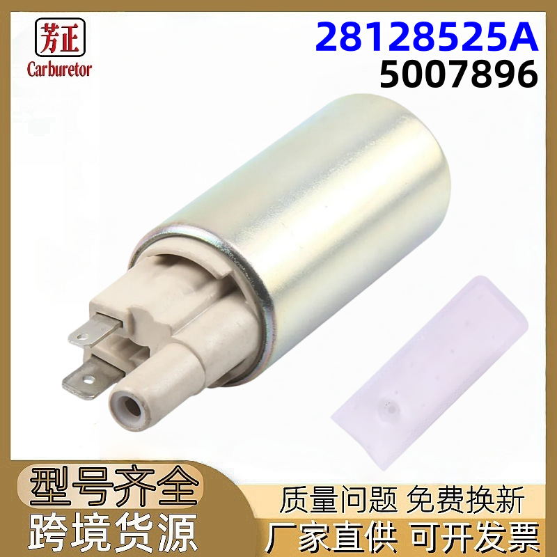 适用于28128525A电动燃油泵04817 C-10537摩托车汽油泵5007896