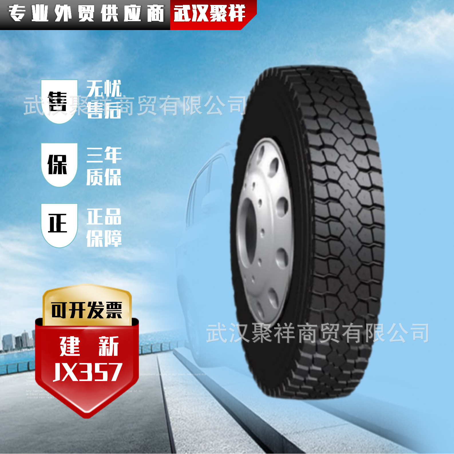 品牌热卖建新轮胎12R22.5-18PR JX357全新正品全国联保轮胎