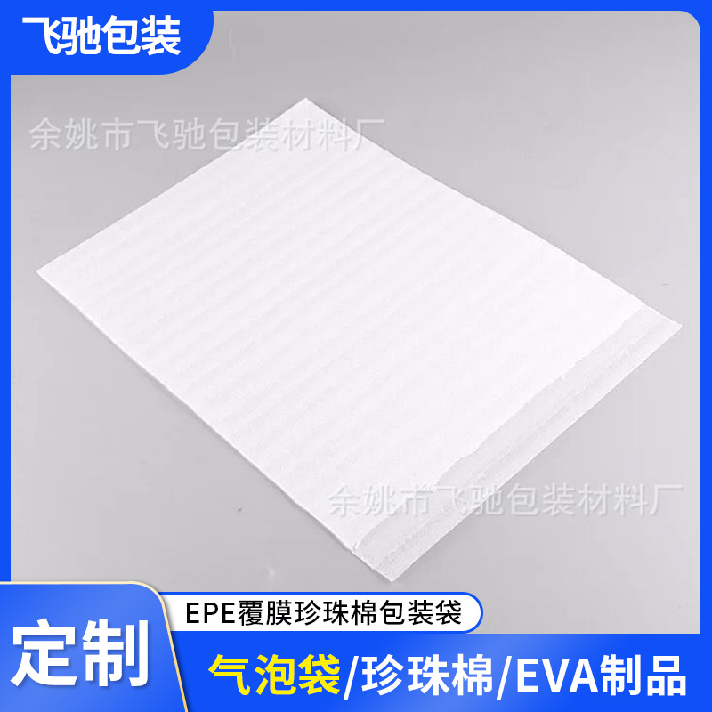 批发全新料epe覆膜珍珠棉袋子气泡袋泡棉袋产品珍珠棉泡沫包装袋