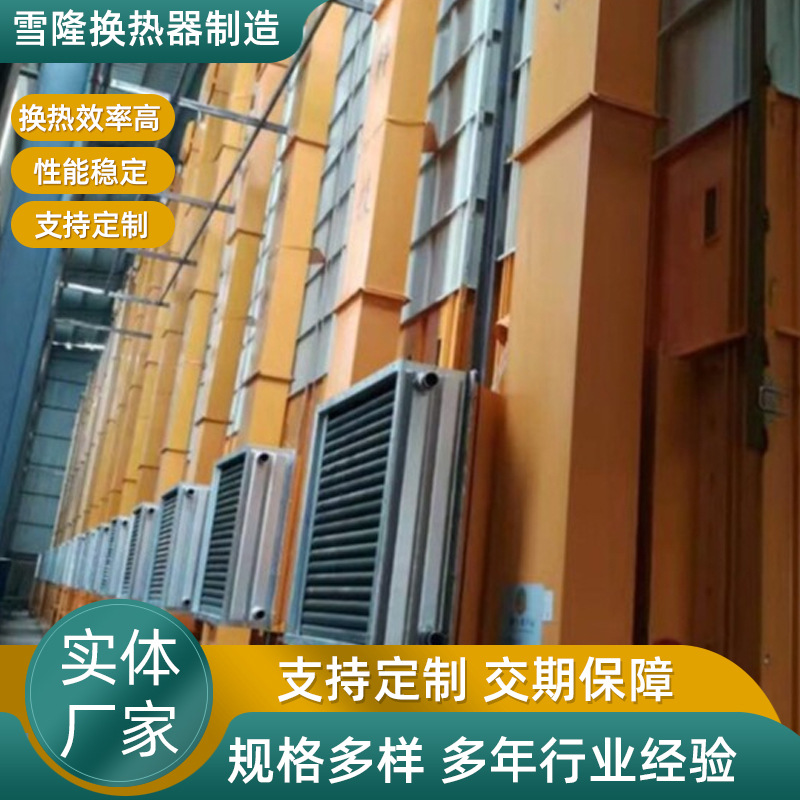 供应低温谷物烘干机散热器 粮食烘干机 烘干油漆设备