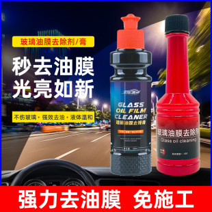 Glass Oil Film Removal Cleaner Clean Front Windshield Cleaning Car Supplies Car Window Strong Decontamination Oil Stain Cleaner