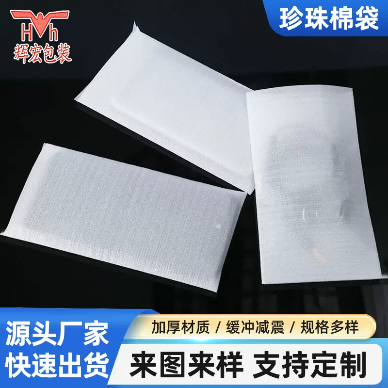 珍珠棉袋0.5mm双面覆膜防震灯饰照明包装玩具手机气泡防尘珍珠棉