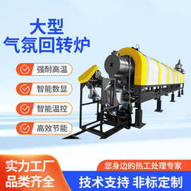 大型中试气氛回转炉电热式陶瓷回转窑治金隧道炉窑炉电加热马弗炉