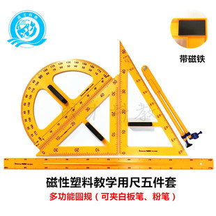 Teaching Compass Triangle Ruler Triangle Ruler Ruler Protractor Magnetic Set Blackboard Whiteboard Teacher Ruler