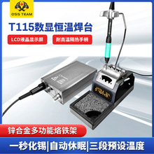 速通T115智能数显焊台1秒升温可恒温手机维修焊接工具C115烙铁头