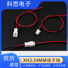 XH2.54mm端子线单头公母连接线2P对插线间距2.54mm电子线10/20cm